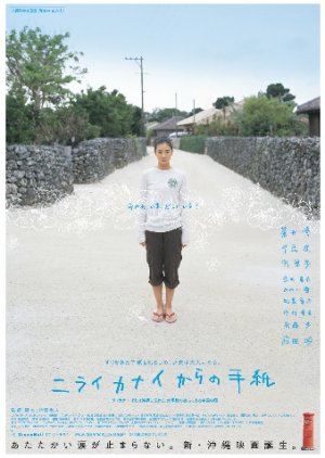 Letters from Nirai Kanai (2005) poster