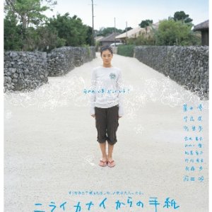 Letters from Kanai Nirai (2005)