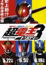 Kamen Rider The Movie Episode Red: Zero no Star Twinkle Japanese Movie photo