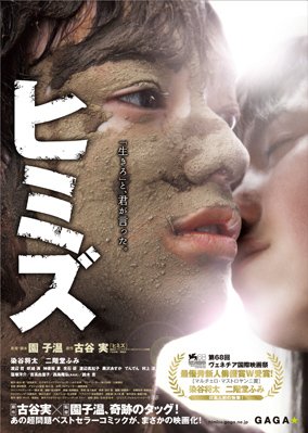Himizu (2012) poster