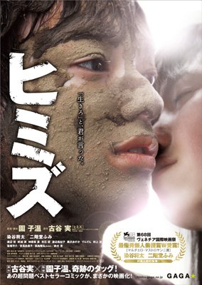 image poster from imdb - ​Himizu (2012)