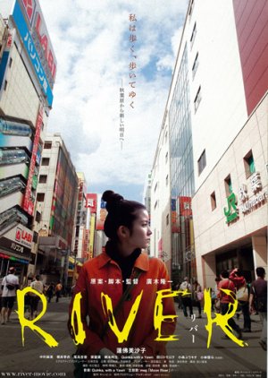 River (2012) poster