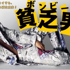 Bomb Bee Men Japanese Drama photo