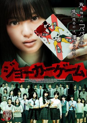 Joker Game (2012) poster