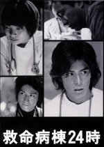 Emergency Room 24 Hours Season 2 Japanese Drama photo