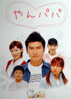 Yan Papa (2002) poster