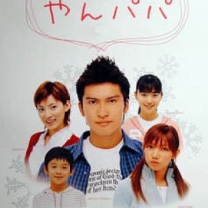 Yan Papa (2002)