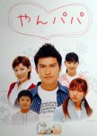 Yan Papa japanese drama review