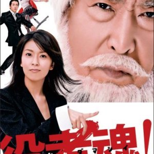 Yakusha Damashii (2006)