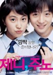 Jenny & Juno korean movie review