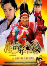 Love with Princess Hong Kong Drama photo