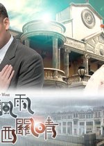 When Easterly Showers Fall on the Sunny West Hong Kong Drama photo