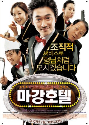 Hotel M: Gangster's Last Draw (2007) poster