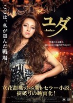 Judas Japanese Movie photo