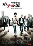 Black & White taiwanese drama review