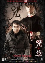The Deadly Strands Chinese Movie photo