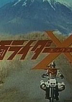 Kamen Rider X Japanese Drama photo