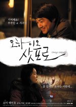 Ohayo Sapporo Korean Movie photo