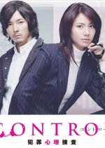 Control - Hanzai Shinri Sousa Japanese Drama photo