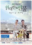 The Mighty Gift korean drama review