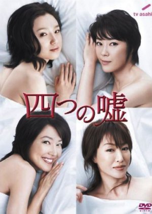 Yottsu no Uso (2008) poster