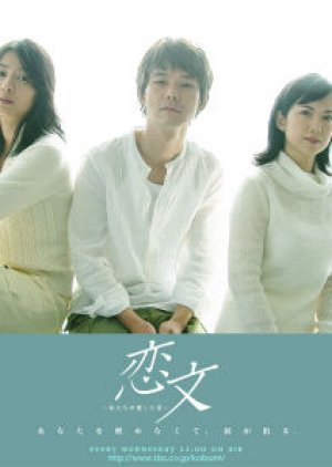 Koibumi - Watashitachi ga Aishita Otoko (2003) poster