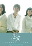 Koibumi - Watashitachi ga Aishita Otoko japanese drama review