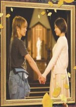 Romeo and Juliet Japanese Drama(2007) photo