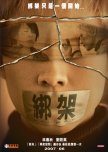 Kidnap hong kong movie review