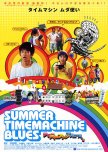 Summer Time Machine Blues japanese movie review