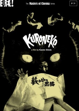 Kuroneko (1968) poster