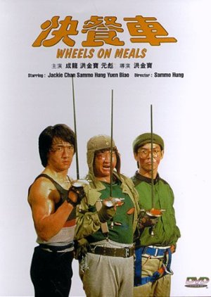 Wheels on Meals (1984) poster