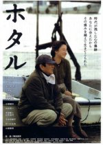 The Firefly Japanese Movie(2001) photo