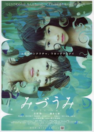 Midu-umi (2007) poster