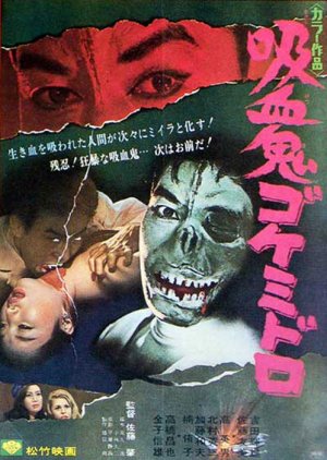 Goke, Body Snatcher from Hell (1968) poster