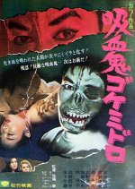 Goke, Body Snatcher from Hell Japanese Movie photo