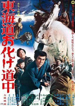 Yokai Monsters: Along with Ghosts (1969) poster