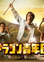 Dragon Seinendan Japanese Drama photo
