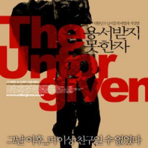 The Unforgiven (2005)