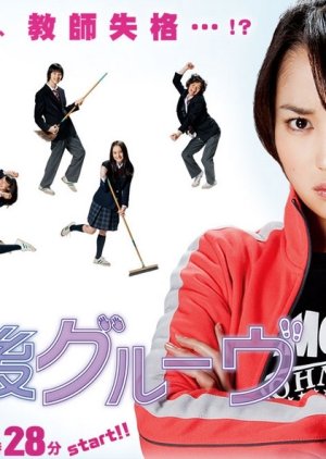 Houkago Groove (2013) poster