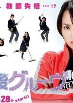 Houkago Groove Japanese Drama photo