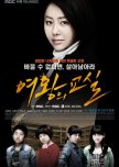 The Queen's Classroom korean drama review