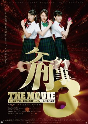 Mobile Detective: The Movie 3 (2011) poster