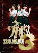 Mobile Detective: The Movie 3 Japanese Movie photo