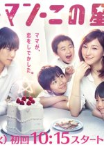 Starman - This Star's Love Japanese Drama photo