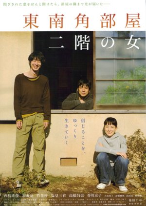 Tokyo Rendezvous (2008) poster
