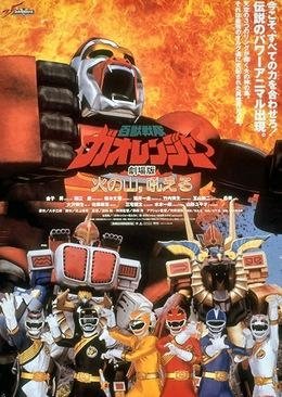 Hyakujuu Sentai Gaoranger: The Fire Mountain Roars (2001) poster
