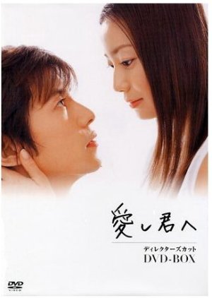 Itoshi Kimi e (2004) poster