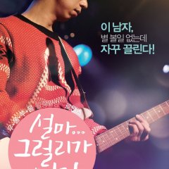 The Heaven is Only Open to the Single! Korean Movie photo