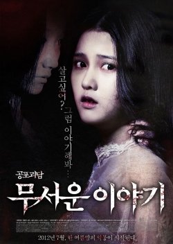 Horror Stories (2012) poster